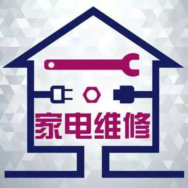 家电维修行业的风云变换