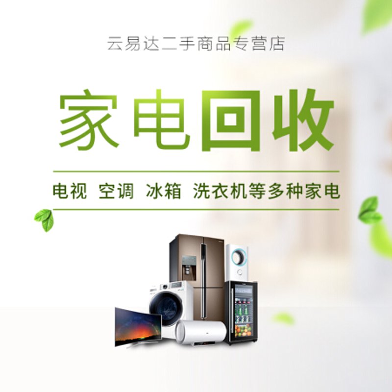 家电清洗：打造智慧生活的清洁利器